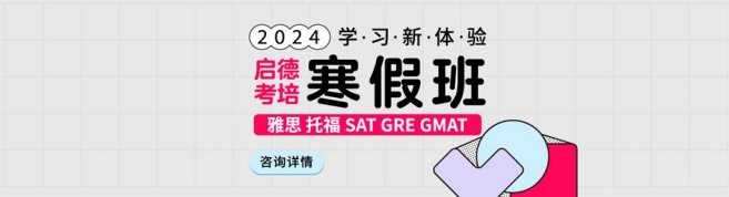 济南启德教育-优惠信息