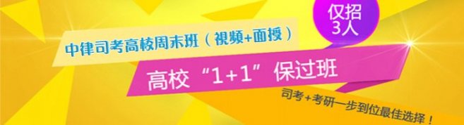 上海中律司考-优惠信息