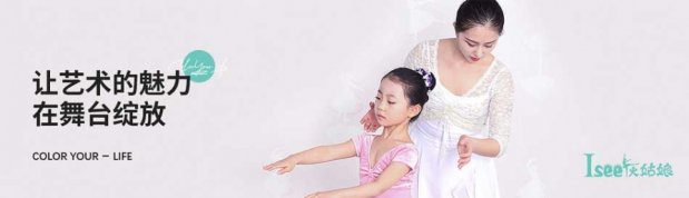 福州Isee灰姑娘国际儿童艺术中心-优惠信息