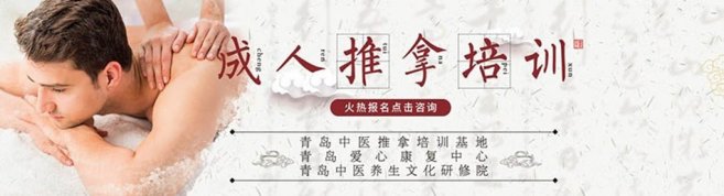 青岛中医推拿培训基地-优惠信息