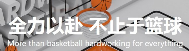 上海全力以赴篮球学院-优惠信息
