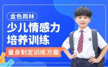 情商培养互动训练