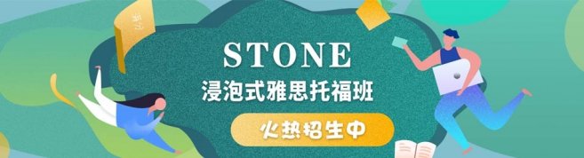 南京石头出国教育-优惠信息