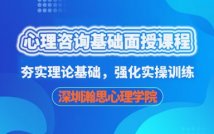 心理咨询师考证面授课程