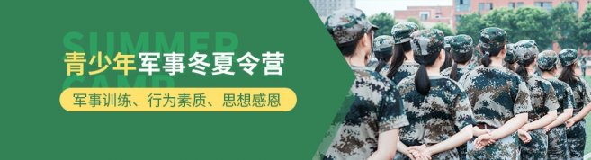 上海黄埔军事冬夏令营-优惠信息