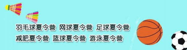 上海拼搏体育夏令营-优惠信息