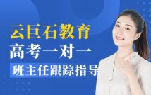 高考1对1课程