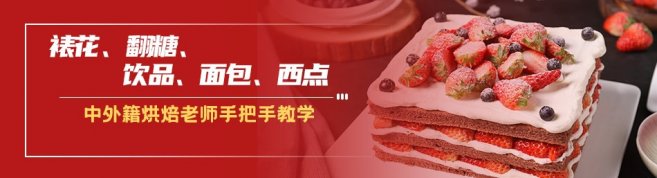深圳爱焙乐烘焙学院-优惠信息