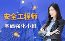 安全工程师系列培训课程