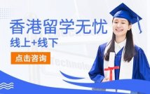 香港留学优职服务计划