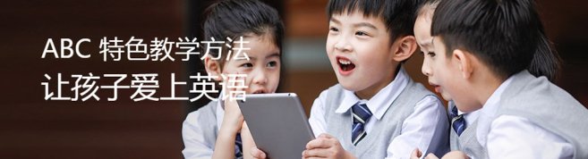 北京ABC青少英语-优惠信息
