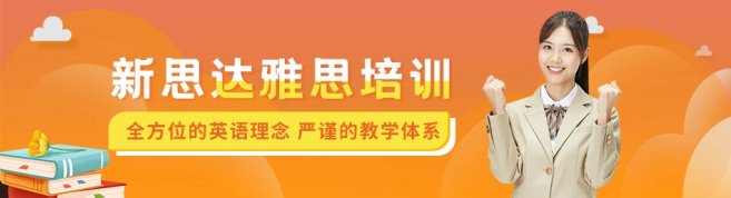 武汉新思达国际英语-优惠信息