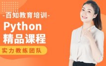 Python课程
