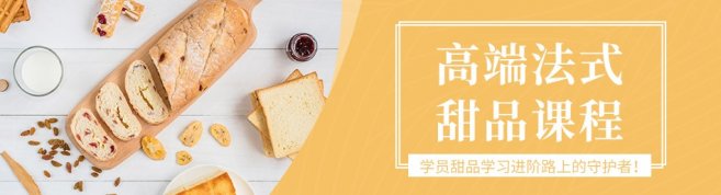 广州味尚国际烘焙-优惠信息