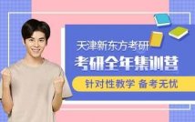 25考研无忧计划全年集训营