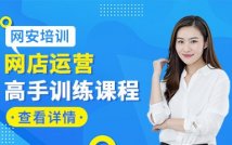 网店运营高手训练课程