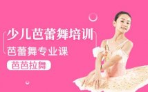 少儿芭蕾舞系列课程