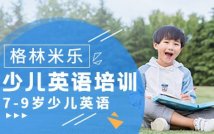 7-9岁少儿英语启迪课程