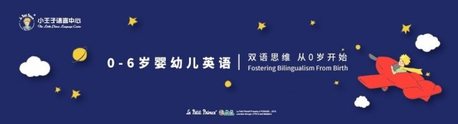 上海小王子语言中心-优惠信息