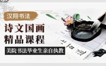 国画精品课程