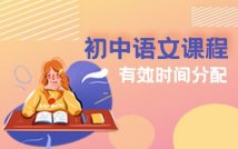 初中语文王牌课程