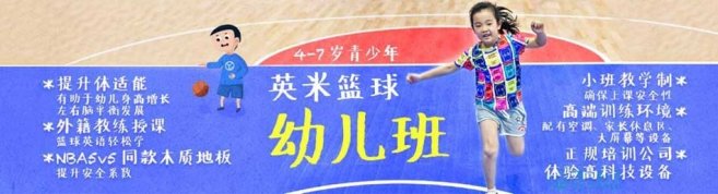 上海英米篮球俱乐部-优惠信息