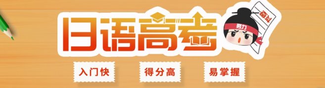 南京朝日日语-优惠信息