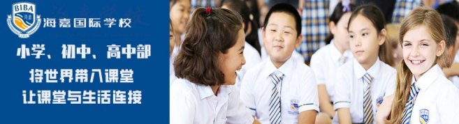 天津海嘉国际双语学校-优惠信息