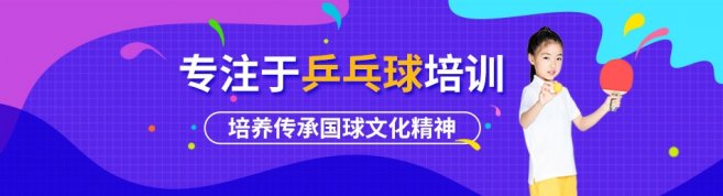 杭州福瑞星乒乓球培训中心-优惠信息