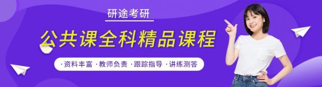 西安研途考研-优惠信息