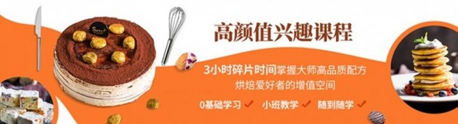 深圳甜蜜时光烘焙学校-优惠信息