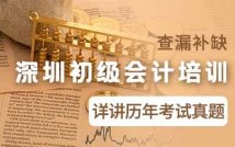 会计初级职称精品课程