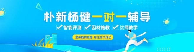 西安朴新杨健教育-优惠信息