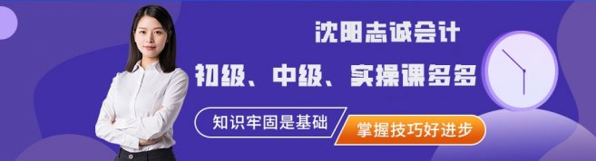 沈阳志诚会计-优惠信息