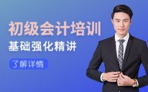 2023初级会计职称精讲课程