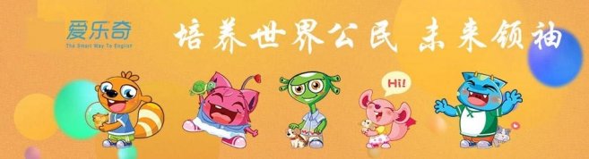 济南爱乐奇少儿英语-优惠信息
