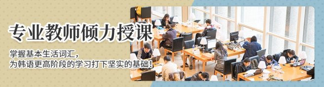 杭州首尔韩语培训中心-优惠信息