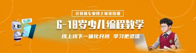 山东可达鸭青少年编程-优惠信息