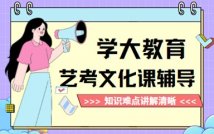 艺考文化课一对一课程