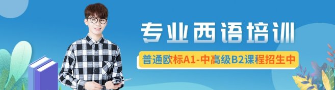 宁波凡思西班牙语-优惠信息