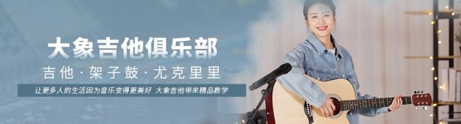 北京大象吉他俱乐部-优惠信息
