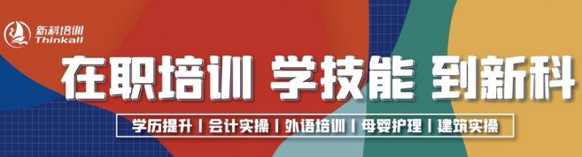 苏州新科培训-优惠信息