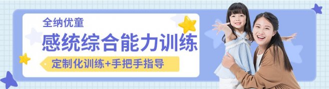 济南全纳优童-优惠信息