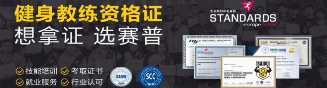 北京赛普健身学院-优惠信息
