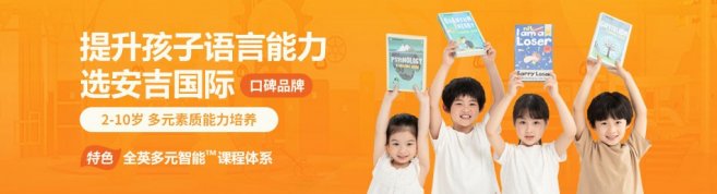 郑州安吉国际儿童发展中心-优惠信息