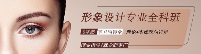 北京良径化妆造型学校-优惠信息