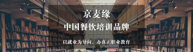 北京京麦缘烘焙学校-优惠信息