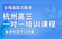 高三1对1全科课程