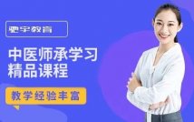 中医师承学习精品课程