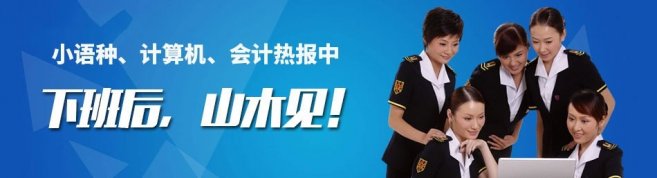 上海山木培训-优惠信息